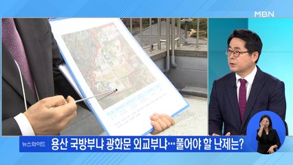 "5월 10일 새 집무실" 윤석열 당선인 강한 의지, 가능할까?