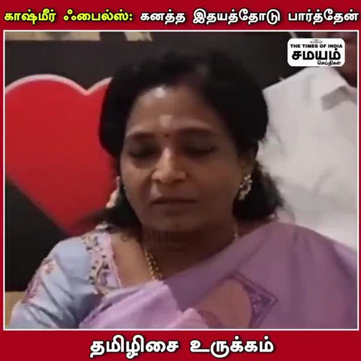காஷ்மீர் ஃபைல்ஸ் திரைப்படம்; ரிவ்யூ கொடுத்த தமிழிசை!
