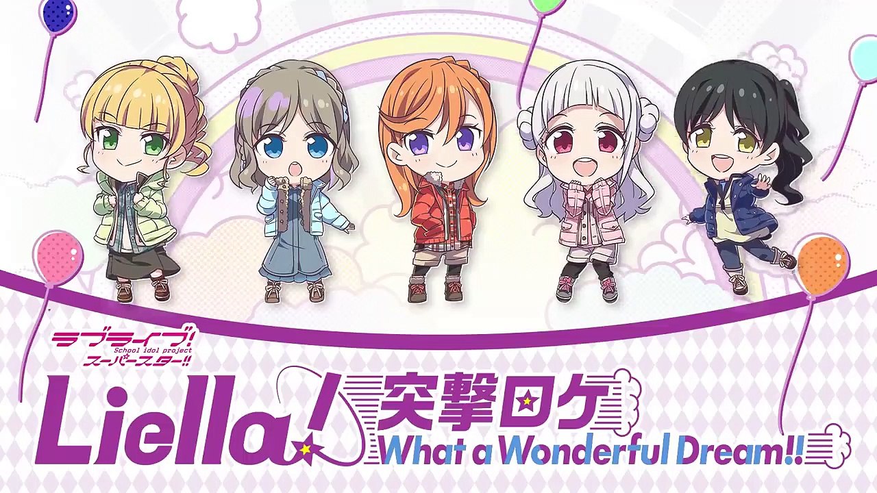 Love Live Superstar【アルバム発売記念】Liella! 突撃ロケWhat a Wonderful Dream!! Part.1 ～無音ダンスチャレンジ～
