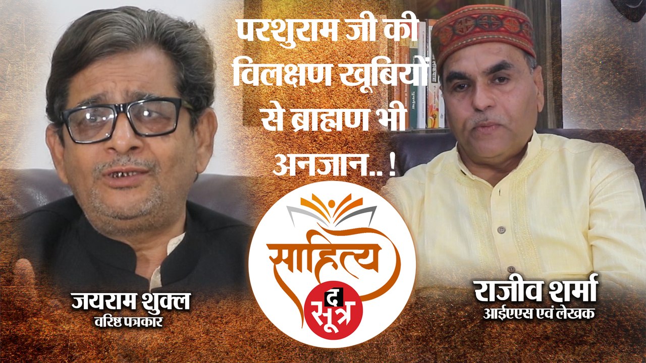 SAHITYA SOOTR: RAJIV SHARMA