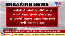 Ahmedabad_ Man abducted, electrocuted to death over theft suspect, 4 arrested_ TV9News
