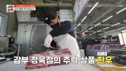 [선공개] 소고기 먹을 줄 아는 사람들이 찾는다는 부위? 꽃갈비살, 새우살 등 버릴 것 하나 없는 한우!