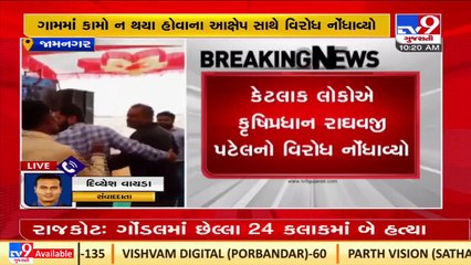 State Agriculture Minister faces villagers' protest in one more village of Jamnagar