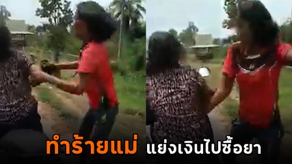 บีบหัวใจ ลูกทรพีคลั่งยา ดักทุบตีแม่-แย่งเงิน ชาวบ้านเอือมนี่ไม่ใช่ครั้งแรก