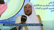 وزير الشؤون الإسلامية: المملكة تسعى لنشر الاعتدال والوسطية والتسامح