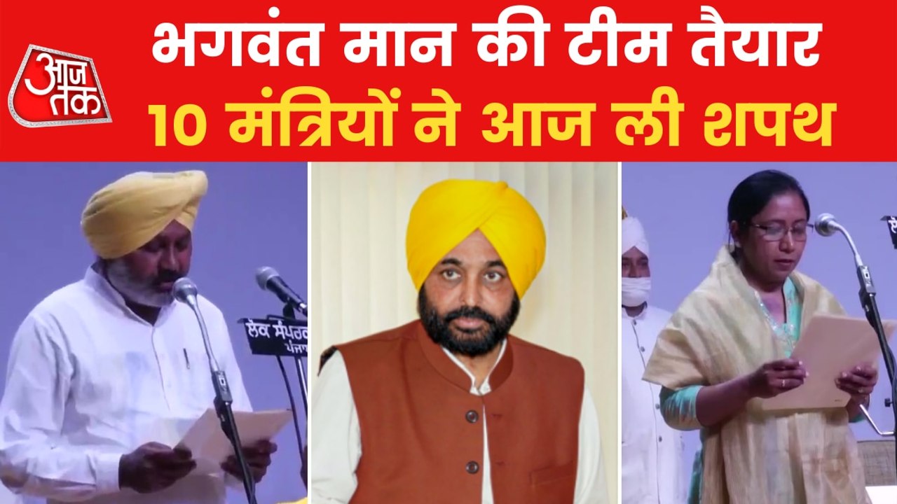 Sworn in ceremony of Punjab Cabinet, 10 AAP MLA...