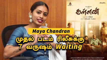 Maya Chandran | Kallan Movie | முதல் படமே மாஸ் ரோல் | Filmibeat Tamil