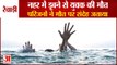 Youth Dies Due To Drowning In Canal In Rewari|नहर में डूबने से युवक की मौत,3 दोस्त बच गए|Accident