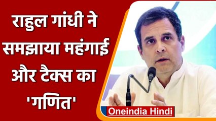 Rahul Gandhi ने महंगाई को लेकर Modi Govt. को घेरा,आंकड़े पेश कर बोले सरकार ले एक्शन | वनइंडिया हिंदी