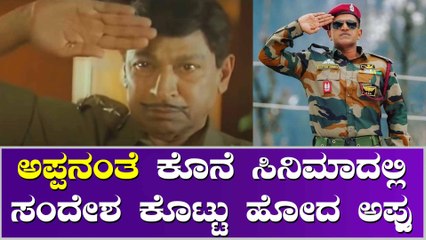 ಅಂದು ಅಣ್ಣಾವ್ರ ಶಬ್ದವೇದಿ, ಇಂದು ಅಪ್ಪು ಜೇಮ್ಸ್