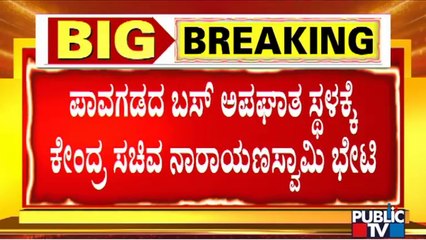 Union Minister Narayanaswamy Visits Pavagada Bus Accident Spot