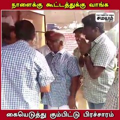 பள்ளி மேலாண்மை குழு மீட்டிங்; புது யுக்தியில் பிரச்சாரம் !