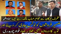 Federal Ministers Fawad Chaudhry and Hammad Azhar's talks to media
