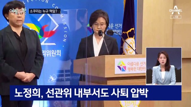 [여랑야랑]소쿠리 투표 책임은 누구? / 국민이 키운 김오수? / 문 닫는 국민청원