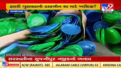 'Dustbin Scam' surfaces in AMC _Ahmedabad _Gujarat _TV9GujaratiNews