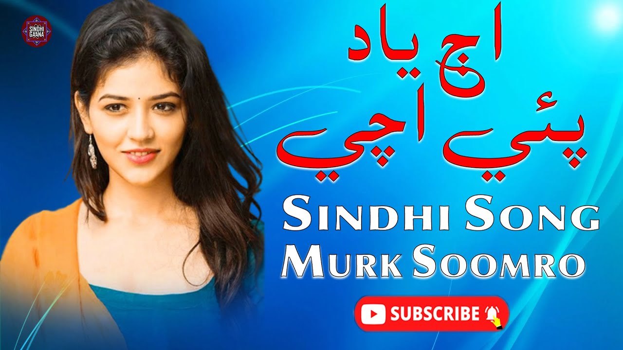 Aj Yaad Pahi Achi | Murk Soomro | New Sindhi Song | SIndhi gaana