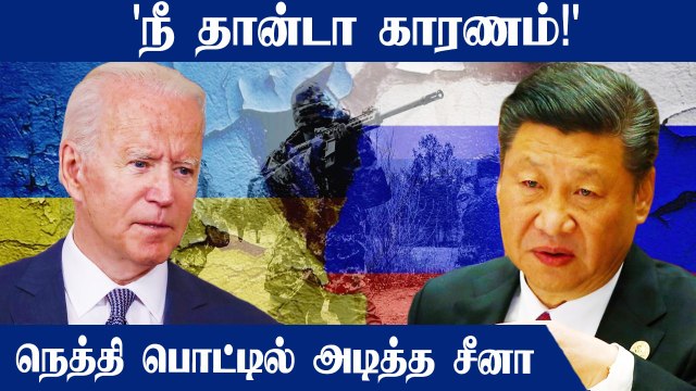 Russia-வுக்கு China உதவினால்.. | Joe Biden, Xi Jinping discuss Ukraine Issue | Oneindia Tamil