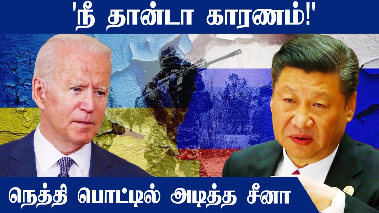"Russia-வுக்கு China உதவினால்.." |  Joe Biden, Xi Jinping discuss Ukraine Issue | Oneindia Tamil