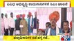 Halumata Community Felicitates CM Basavaraj Bommai In Yadagiri
