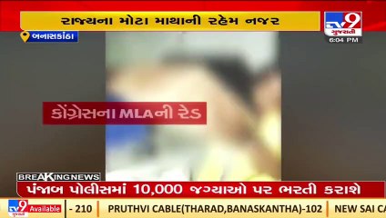 Gujarat MLA Geniben Thakor conducts 'janta-raid' at illicit liquor dens in Banaskantha _TV9News
