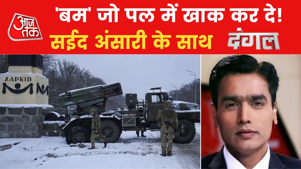 Dangal: Russia using vacuum bombs against Ukraine!