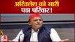अखिलेश को भारी पड़ा परिवार! | CM Yogi | Akhilesh Yadav Mulayam Sing Yadav | Samajwadi Party