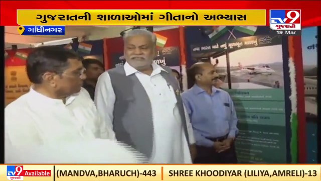 Verbal war over 'Bhagwad Gita' to be taught in schools between political parties _TV9GujaratiNews