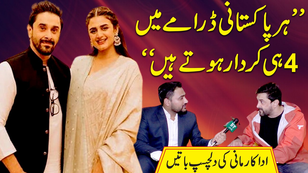 "Har Pakistani dramay mein 4 he kirdar hotay hain" Adakar Mani ki dilchasp baatei