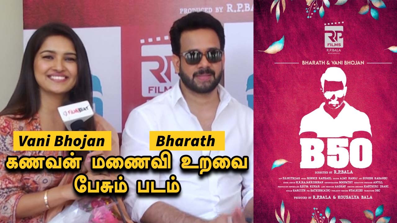 Bharath50 | Vani Bhojan | Bharath | வானி போஜனுக்கு கல்யாணம் எப்போ ?  | Filmibeat Tamil