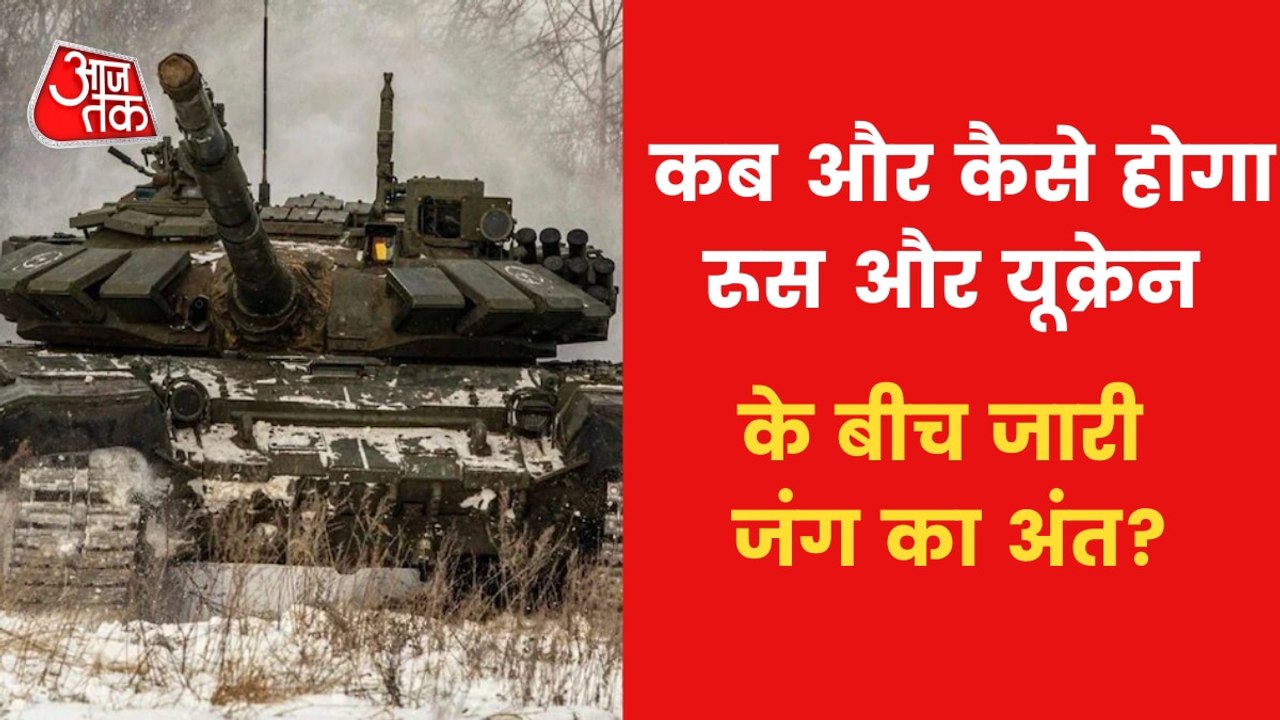 When and how will the war end? Know Experts Opinion