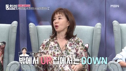 배우 임예진, 내 편을 들어주지 않는 남편!? "집에만 들어가면 기분이 다운돼요…"