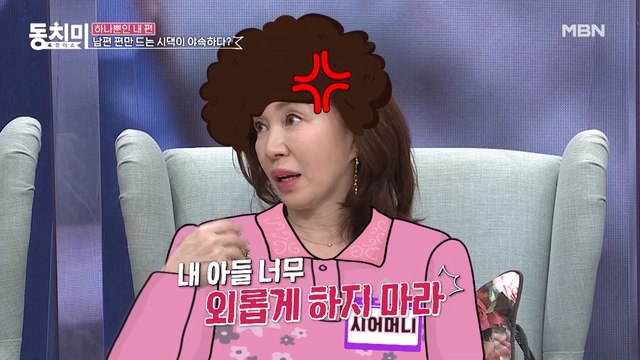 배우 임예진, 아직까지 서운한 시어머니의 한 마디 내 아들 너무 외롭게 하지 마라!