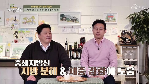 체중 관리 + 혈관 질환 예방까지 돕는 효자템 등장★ TV CHOSUN 20220319 방송