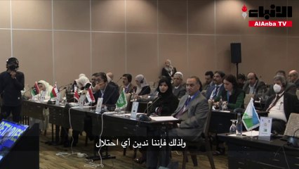 Video herunterladen: مرزوق الغانم لرئيس الاتحاد البرلماني الدولي دوارتي باشيكو: لا يجوز الكيل بمكيالين في التعاطي مع ملف روسيا وإغفال ملف الاعتداءات الإسرائيلية