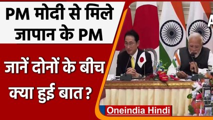 India में Japan के economic-investment के क्या हैं मायने ? गहराई से समझें | वनइंडिया हिंदी