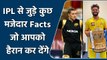 IPL 2022: Amazing IPL Trivia will blow your mind you should know | IPL Facts | वनइंडिया हिन्दी