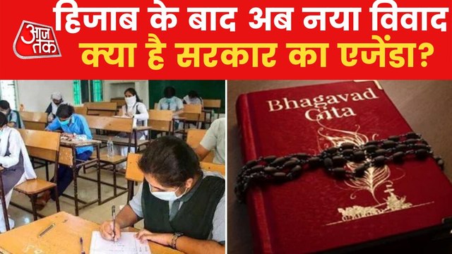 Karnataka govt plans to teach Bhagavad Gita, Cong opposes