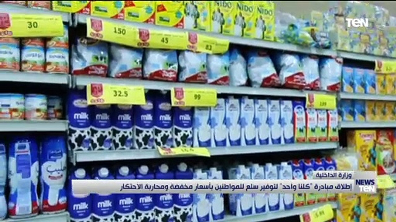 إطلاق مبادرة "كلنا واحد" لتوفير سلع للمواطنين بأسعار مخفضة ومحاربة الاحتكار