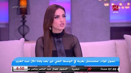 نجوى فؤاد متأثرة على الهوا: رحيل دلال عبدالعزيز وجع قلبي .. حسيت بالغربة بعد وفاتها .. وهذا طلبي من دنيا وايمي