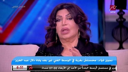 Video herunterladen: نجوى فؤاد عن الراقصات الأجانب: لبسهم كله شبابيك وانا اول واحدة غطت بطنها وهي بترقص