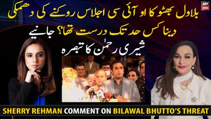 Is Bilawal Bhutto's threat to stop the OIC meeting justified? Sherry Rehman Comments
