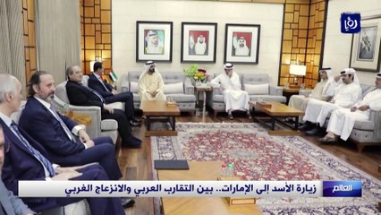 زيارة الأسد إلى الإمارات.. بين التقارب العربي والانزعاج الغربي