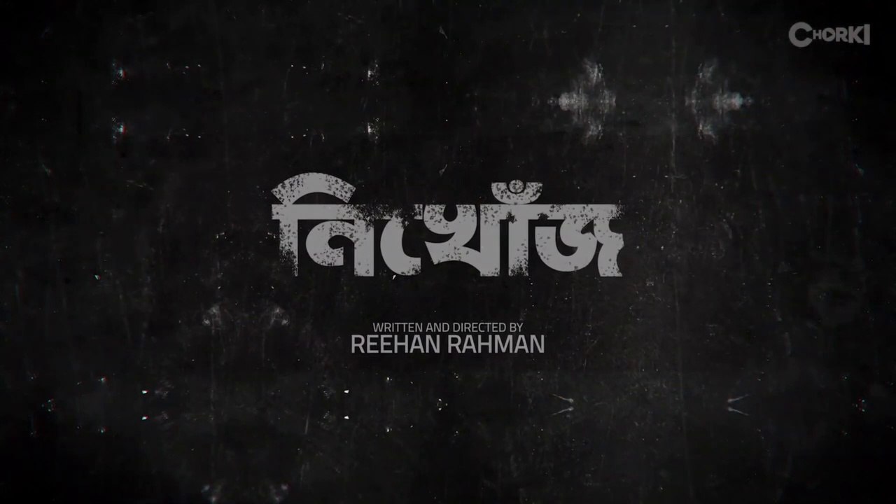 Nikhoj (2022) | Episode - 02 | নিখোঁজ (পর্ব - ০২)