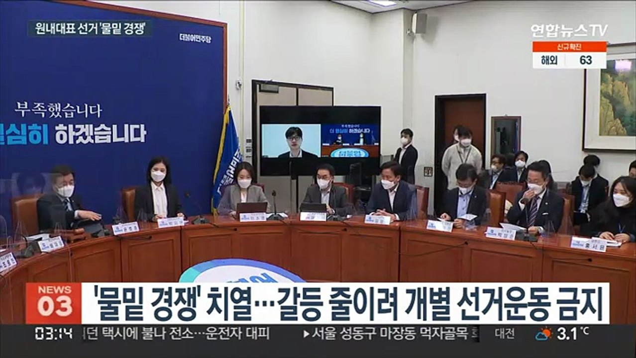 기로에 선 민주당…원내대표 선거 물밑 경쟁 가열