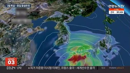 봄 시샘 '3월 중순 폭설'…일요일 영하권 추위