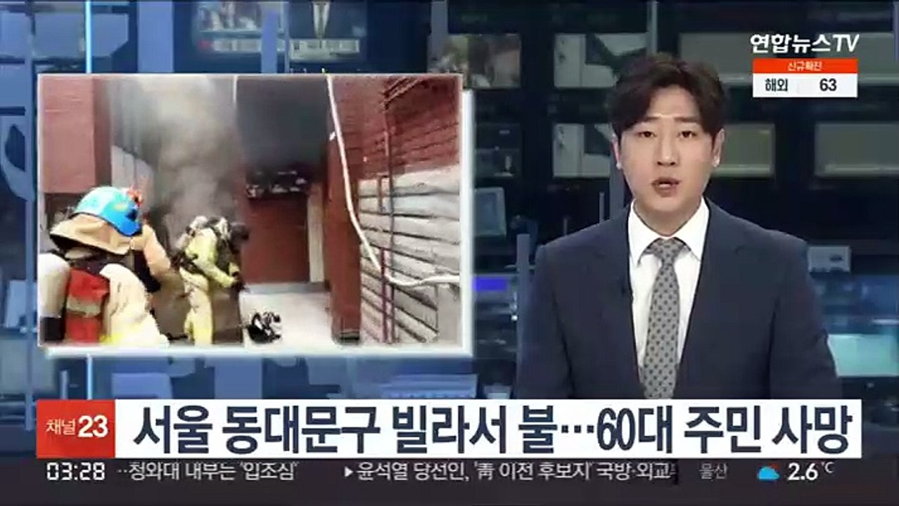 서울 동대문구 빌라서 불…60대 주민 사망