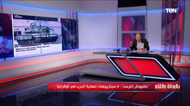 سيناريوهات نهاية الحرب في أوكرانيا وبايدن يهدد الصين بسبب روسيا.. إليك آخر تطورات الحرب الأوكرانية