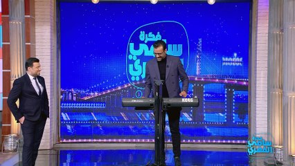 بسام الحمراوي "كيفاش تتعلم تعزف أورج في أسرع وقت "