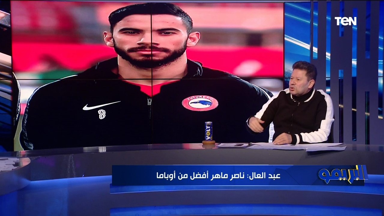 رضا عبد العال يهاجم أوباما: بياخد 12 مليون جنيه وملهوش دور مع الزمالك وناصر ماهر أحسن منه 