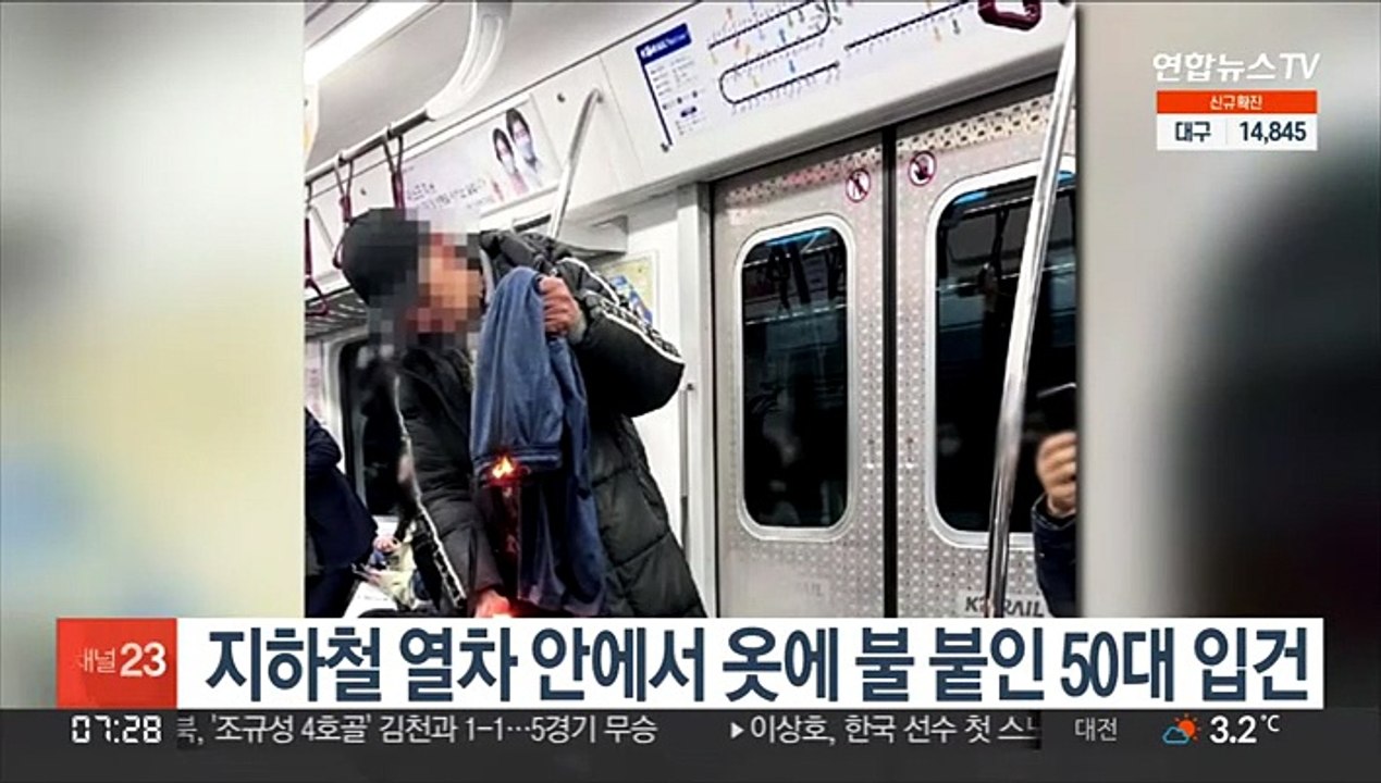 지하철 열차 안에서 옷에 불붙인 50대 입건